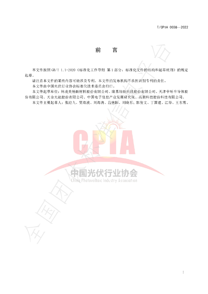 T/CPIA 0038-2022 标准预览