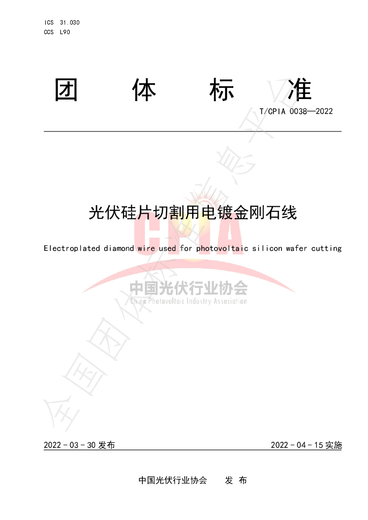 T/CPIA 0038-2022 标准预览