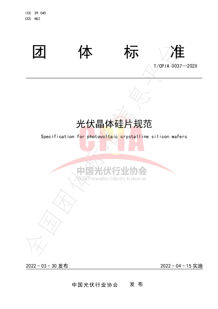 T/CPIA 0037-2022 标准预览