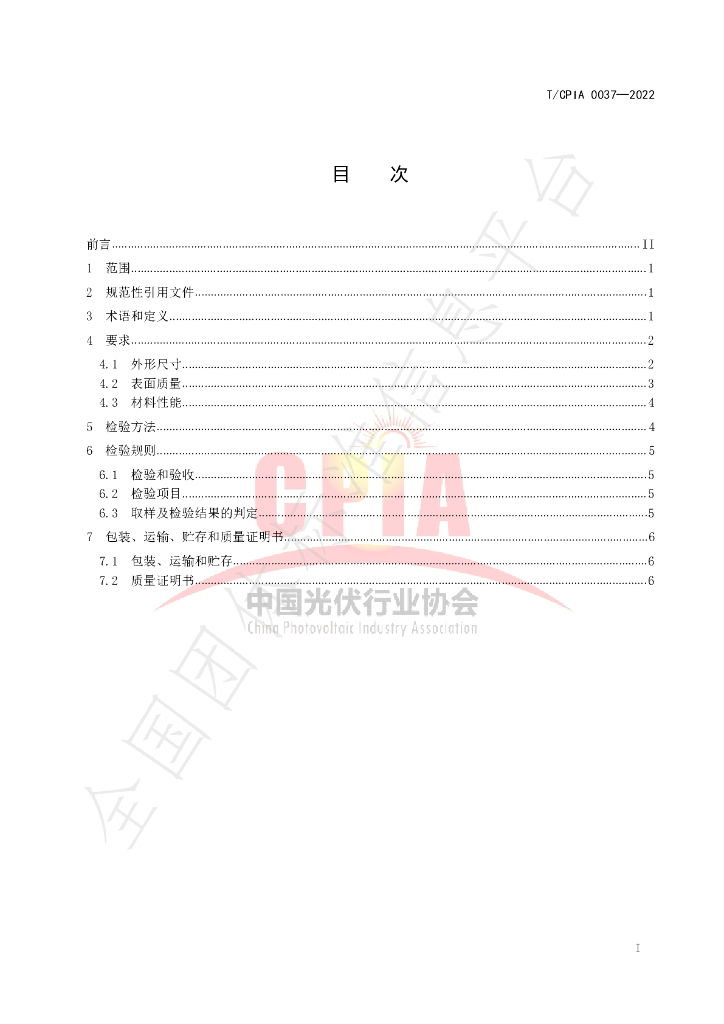 T/CPIA 0037-2022 标准预览