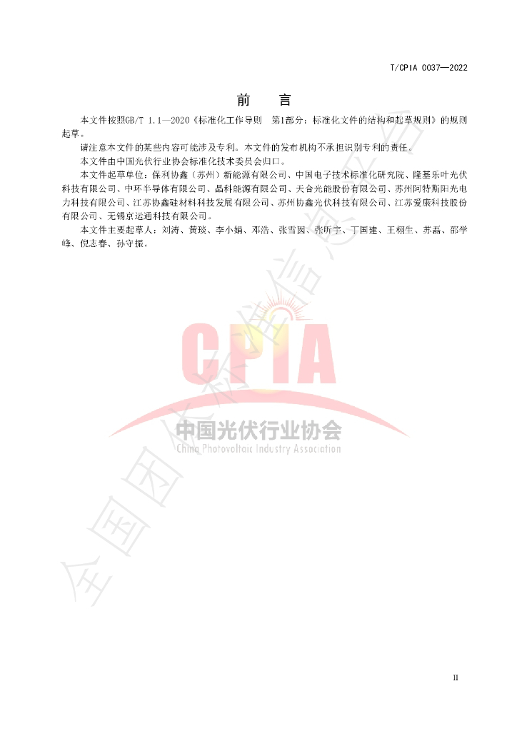 T/CPIA 0037-2022 标准预览