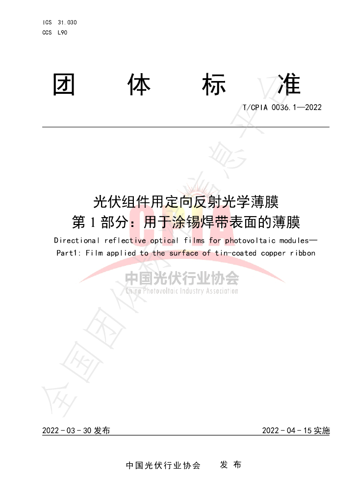 T/CPIA 0036.1-2022 标准预览
