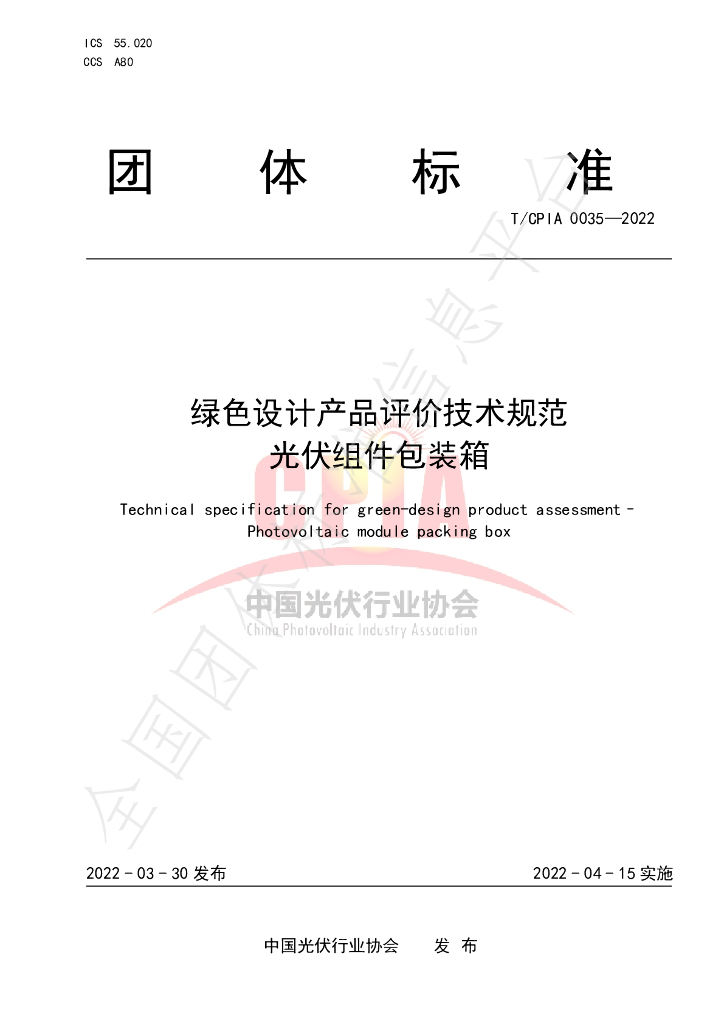 T/CPIA 0035-2022 标准预览
