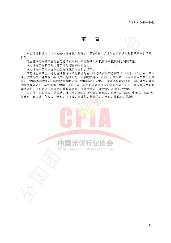 T/CPIA 0035-2022 标准预览