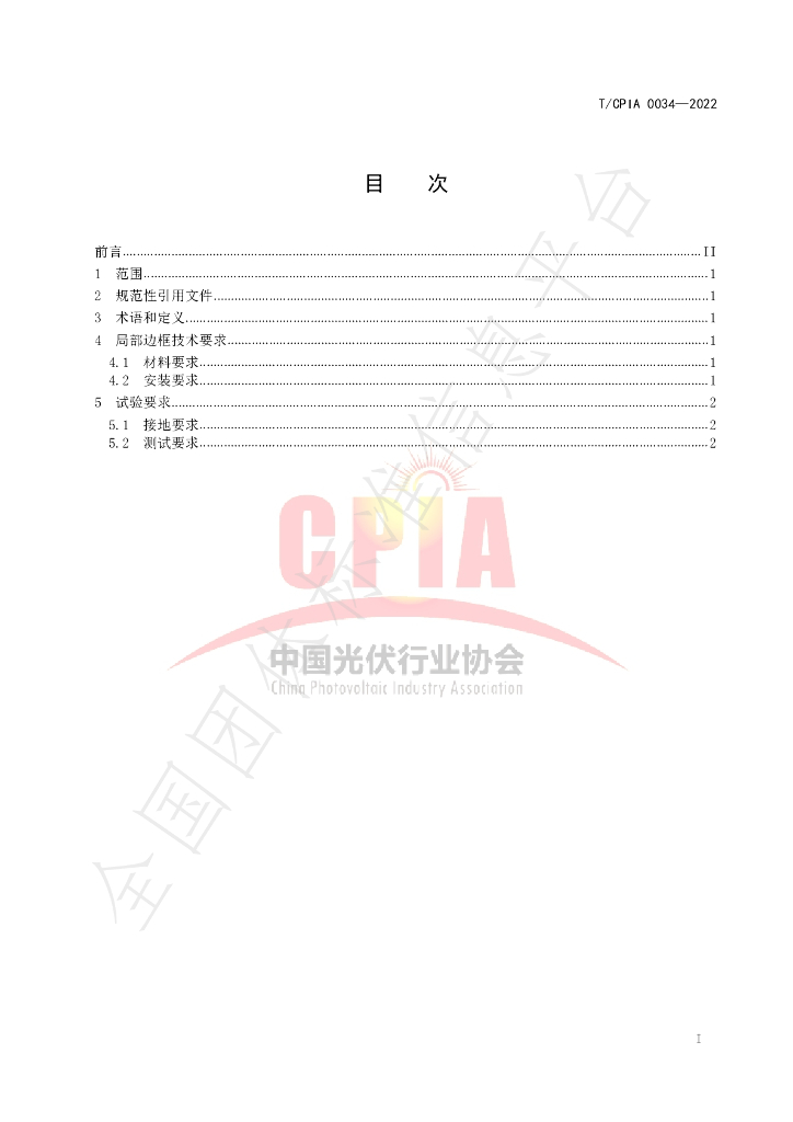 T/CPIA 0034-2022 标准预览