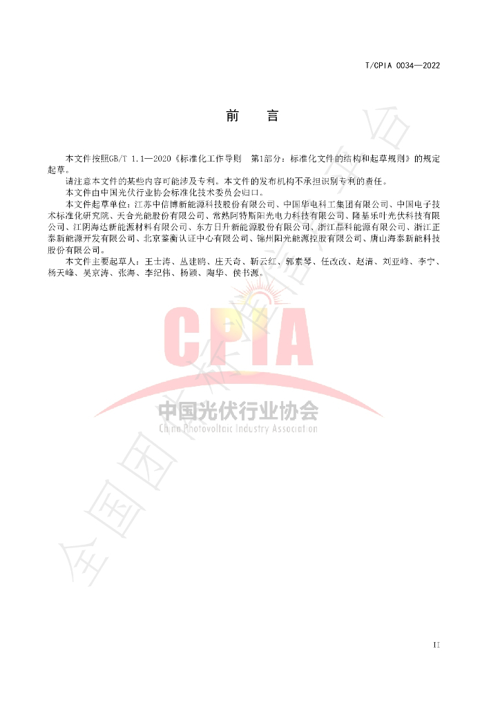 T/CPIA 0034-2022 标准预览