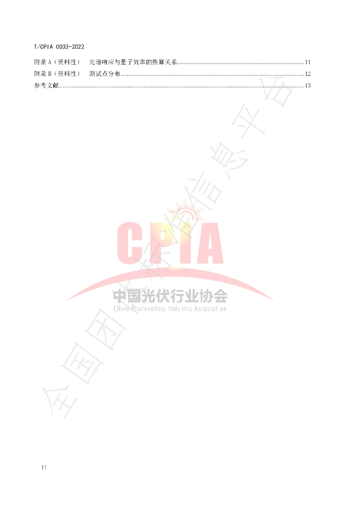 T/CPIA 0033-2022 标准预览