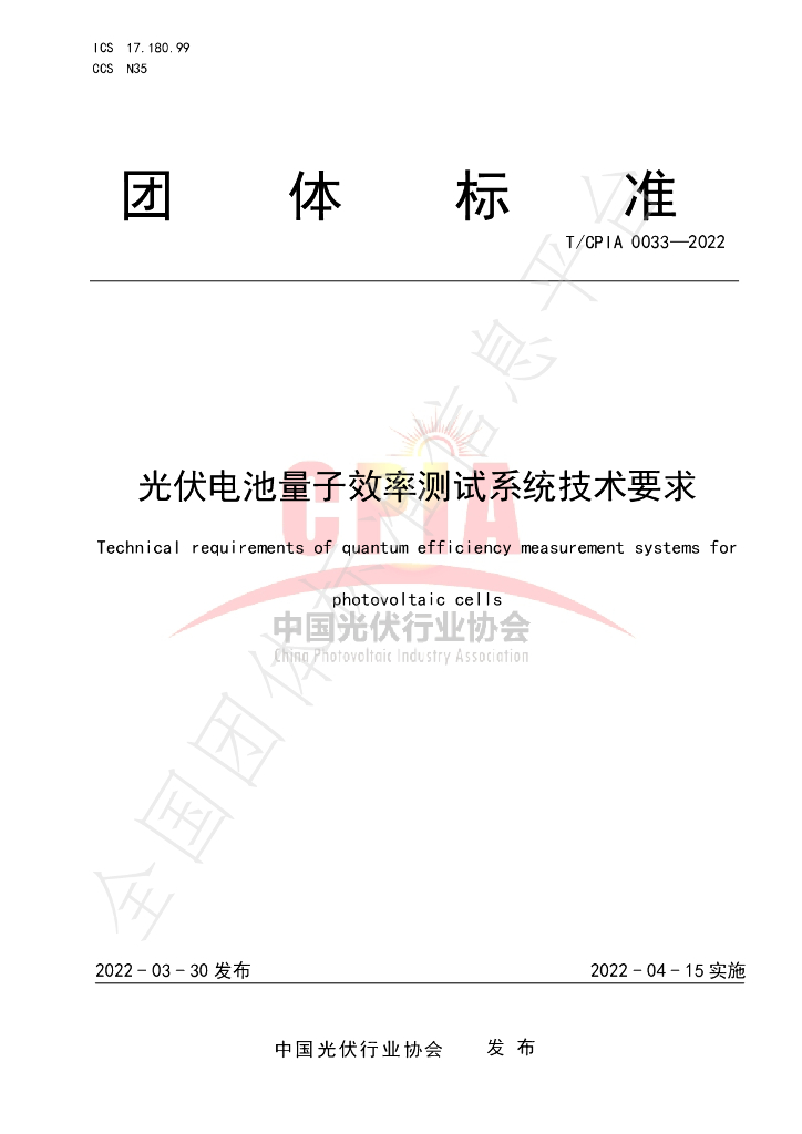 T/CPIA 0033-2022 标准预览