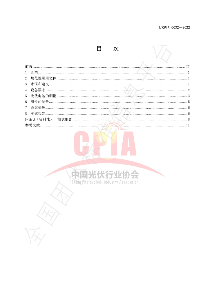 T/CPIA 0032-2022 标准预览