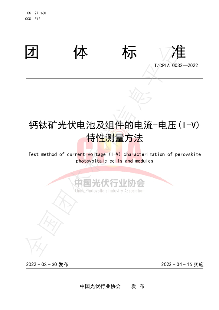 T/CPIA 0032-2022 标准预览