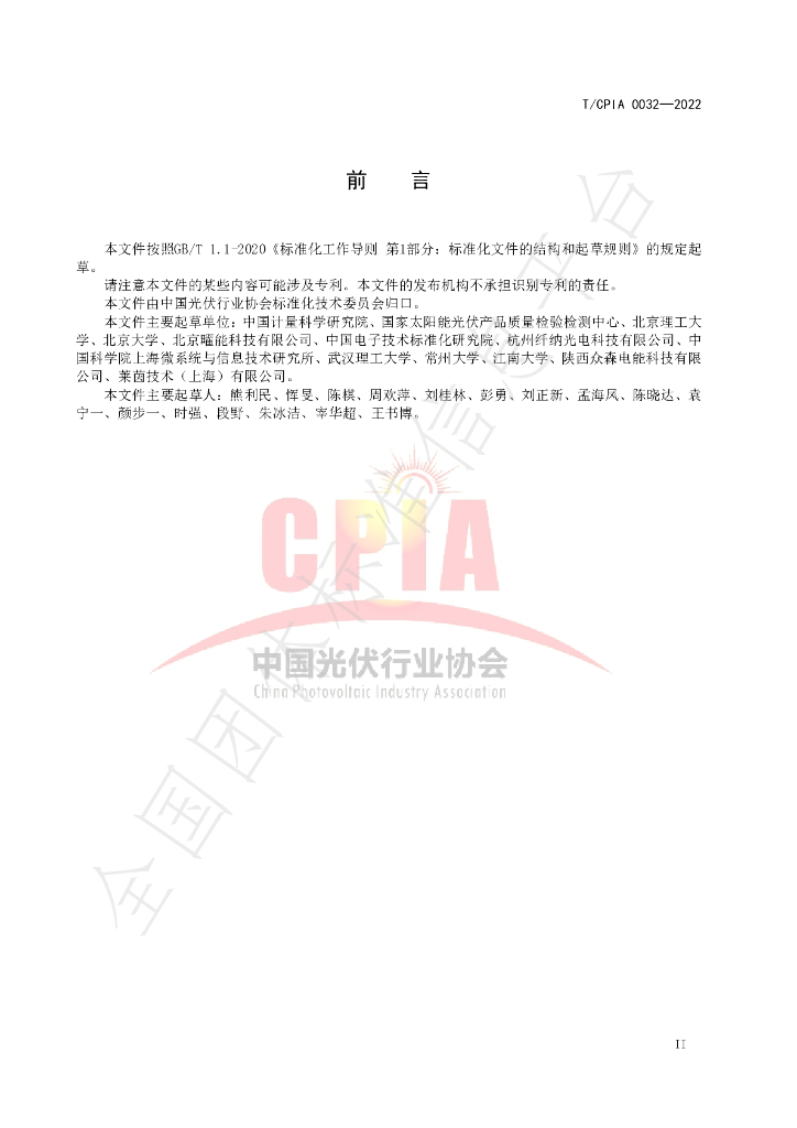 T/CPIA 0032-2022 标准预览