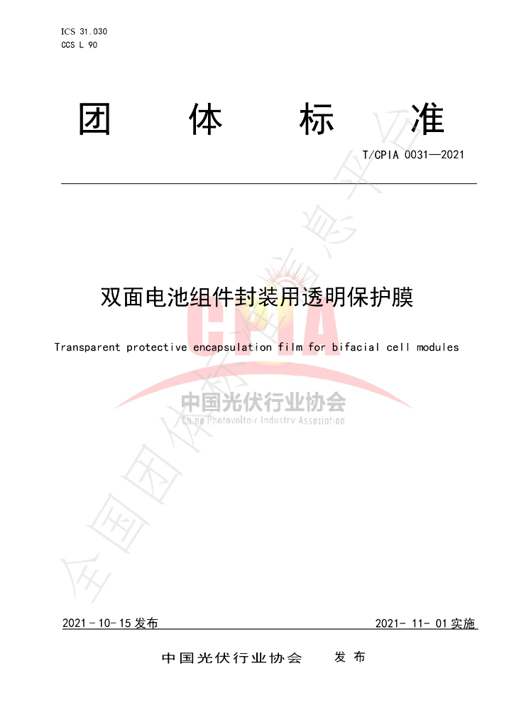 T/CPIA 0031-2021 标准预览