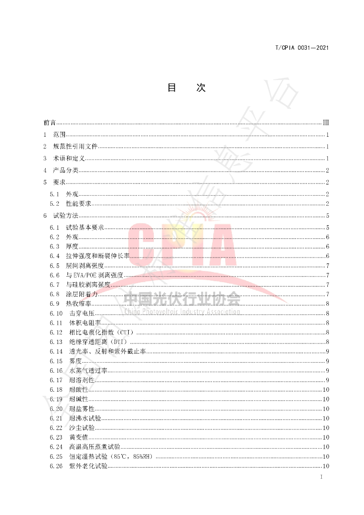 T/CPIA 0031-2021 标准预览
