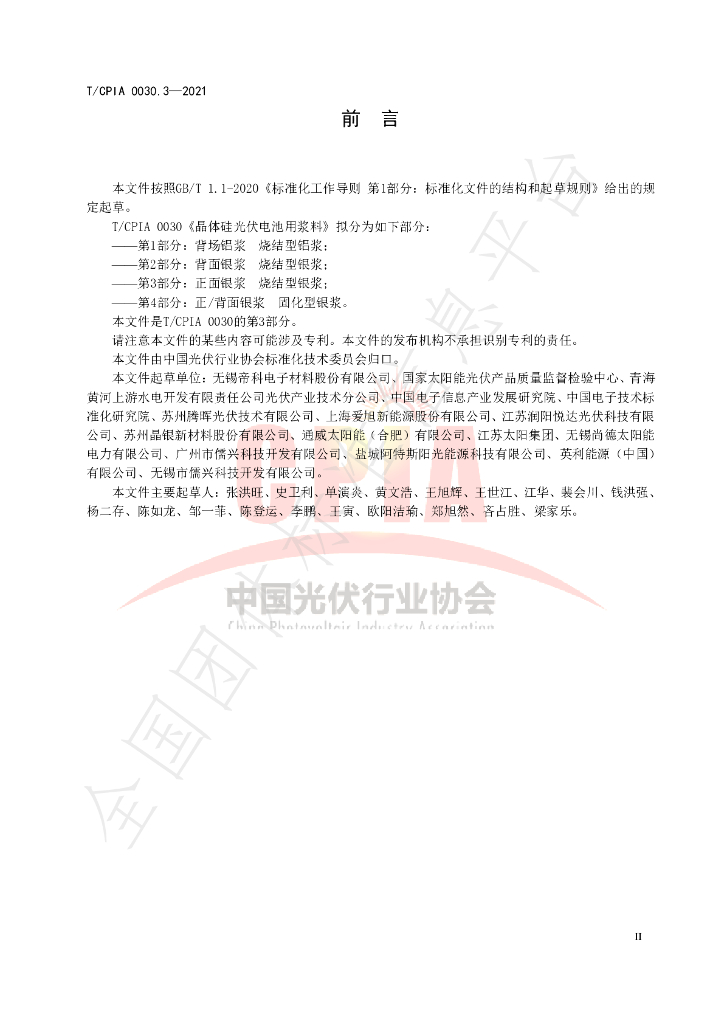 T/CPIA 0030.3-2021 标准预览
