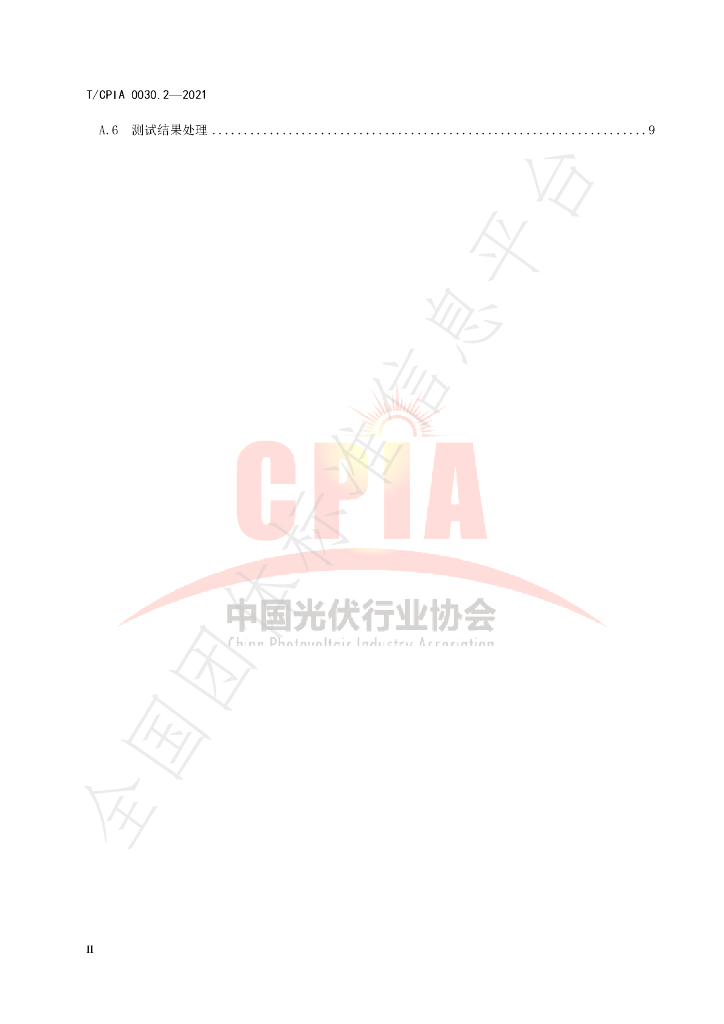 T/CPIA 0030.2-2021 标准预览
