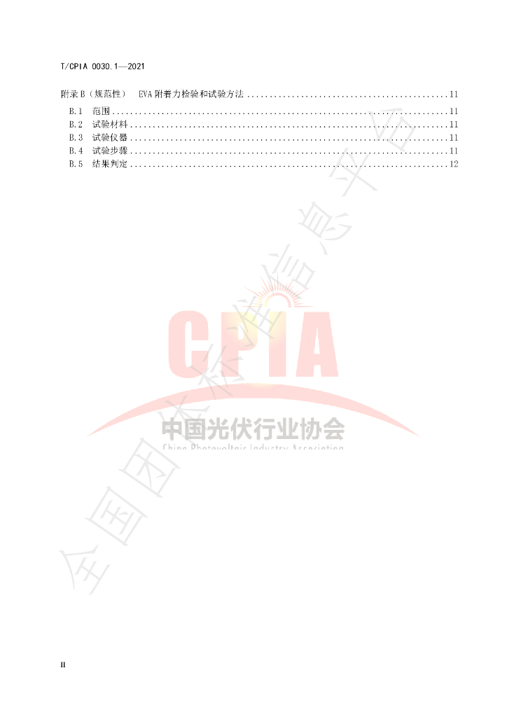 T/CPIA 0030.1-2021 标准预览