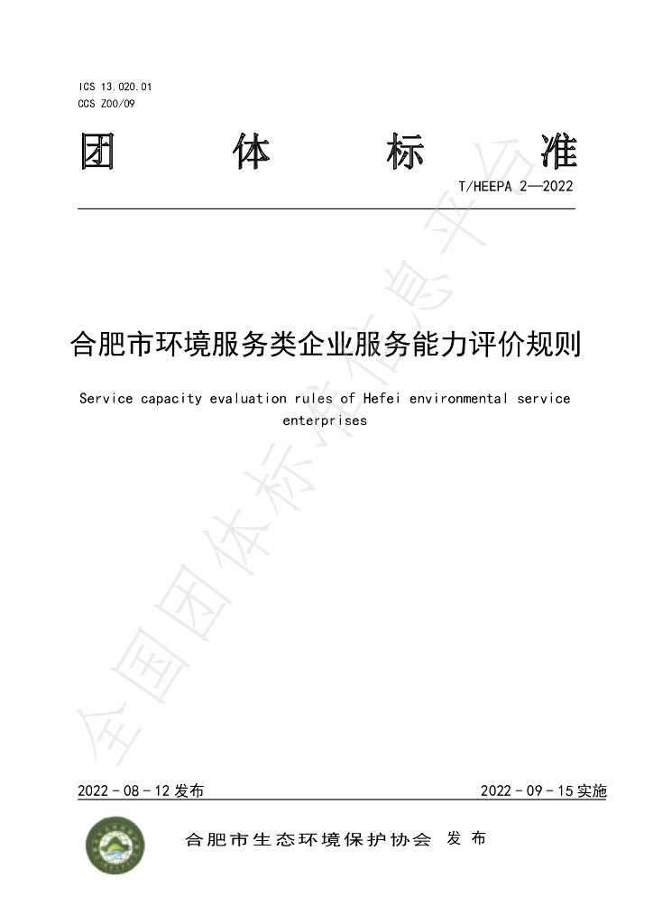 T/HEEPA 2-2022 标准预览