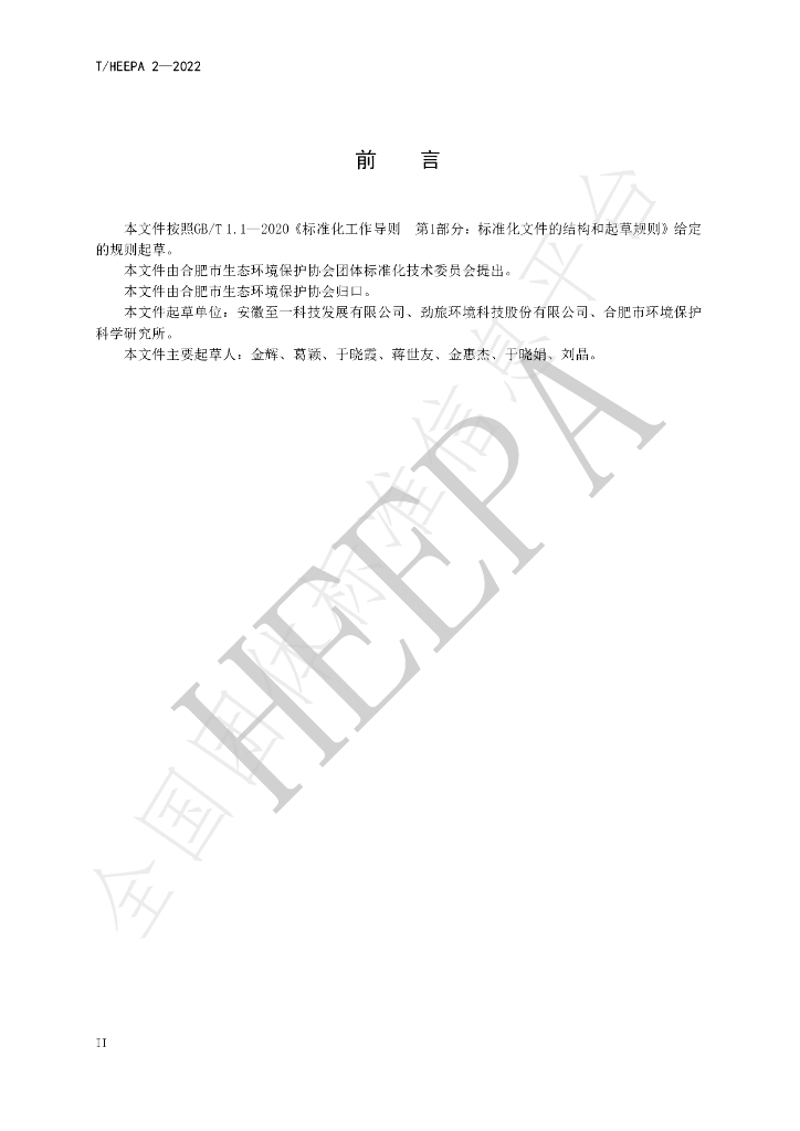 T/HEEPA 2-2022 标准预览