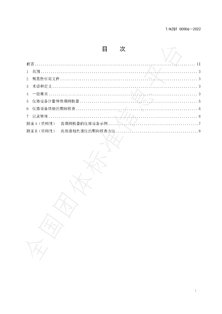T/HZQT 00006-2022 标准预览