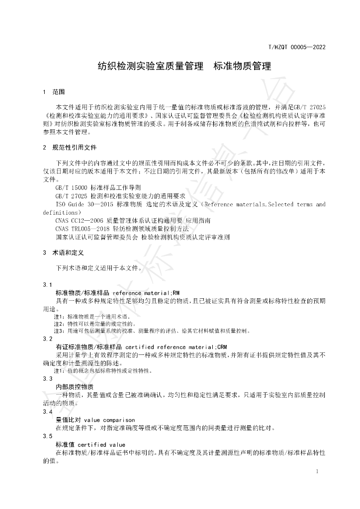 T/HZQT 00005-2022 标准预览
