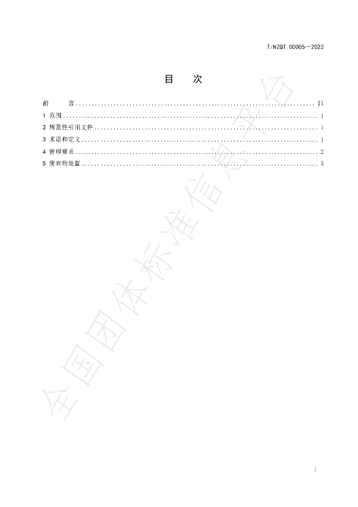 T/HZQT 00005-2022 标准预览