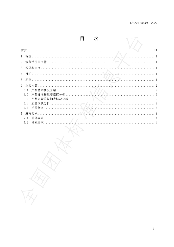 T/HZQT 00004-2022 标准预览