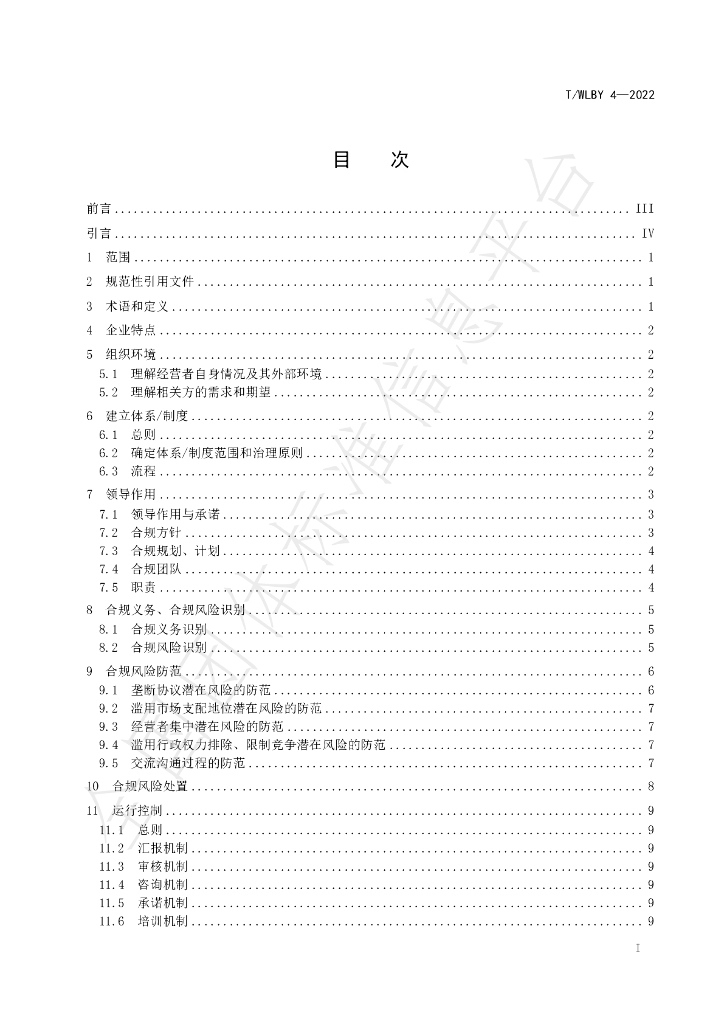 T/WLBY 4-2022 标准预览
