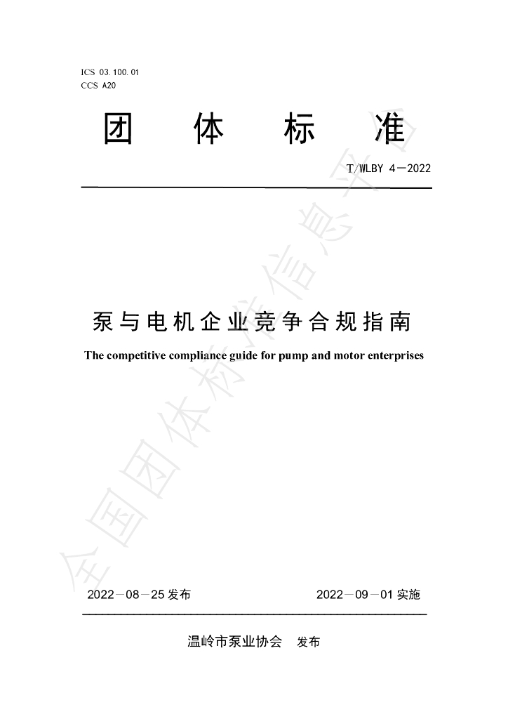 T/WLBY 4-2022 标准预览