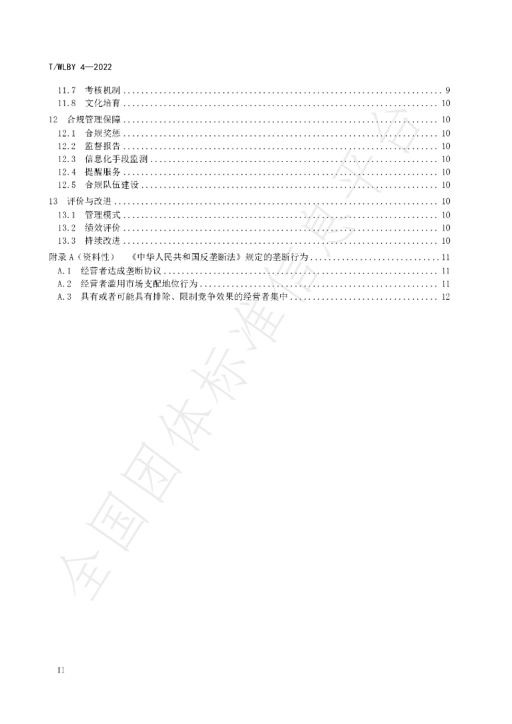 T/WLBY 4-2022 标准预览