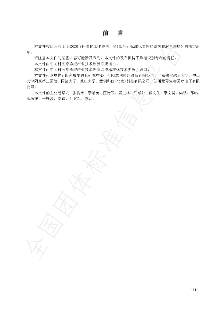 T/ZMDS 10013-2022 标准预览