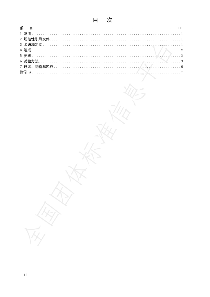 T/ZMDS 10013-2022 标准预览