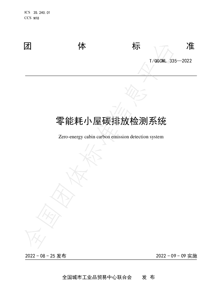 T/QGCML 335-2022 标准预览