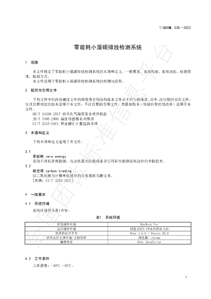 T/QGCML 335-2022 标准预览