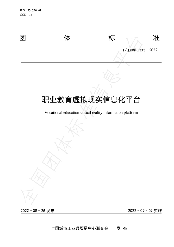 T/QGCML 333-2022 标准预览