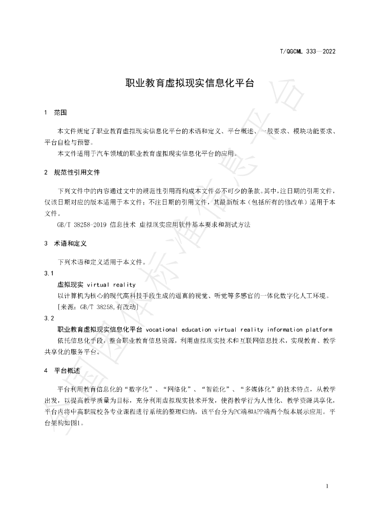 T/QGCML 333-2022 标准预览