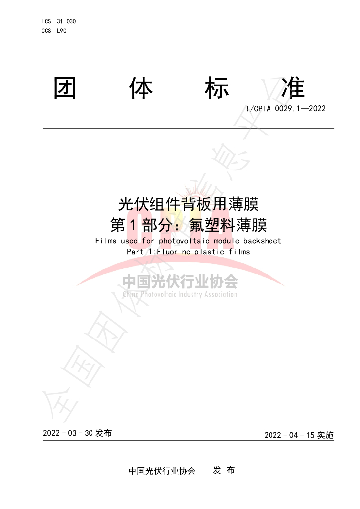 T/CPIA 0029.1-2022 标准预览