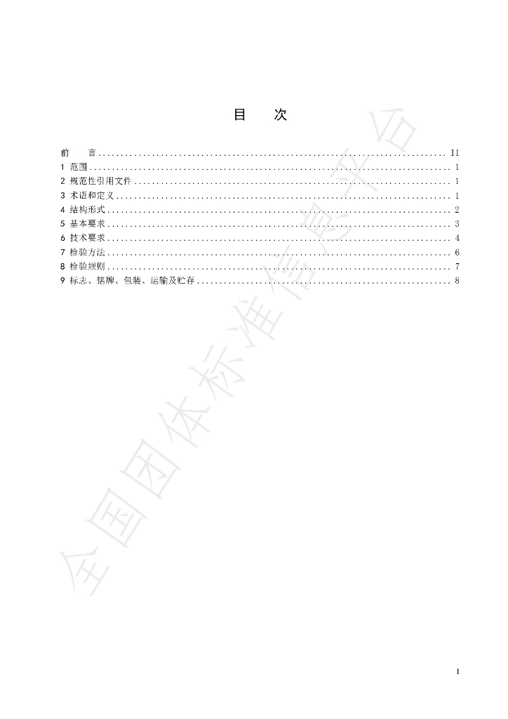 T/ZMIA 002-2022 标准预览