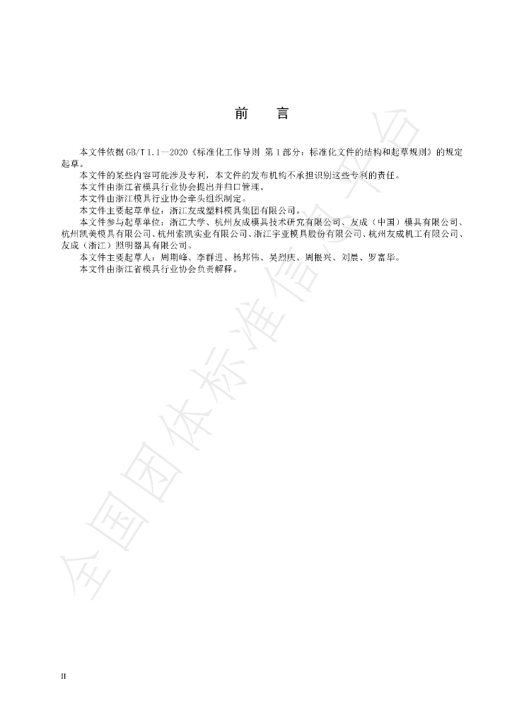 T/ZMIA 002-2022 标准预览