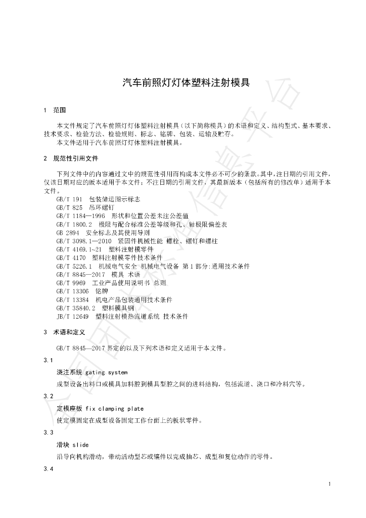 T/ZMIA 002-2022 标准预览