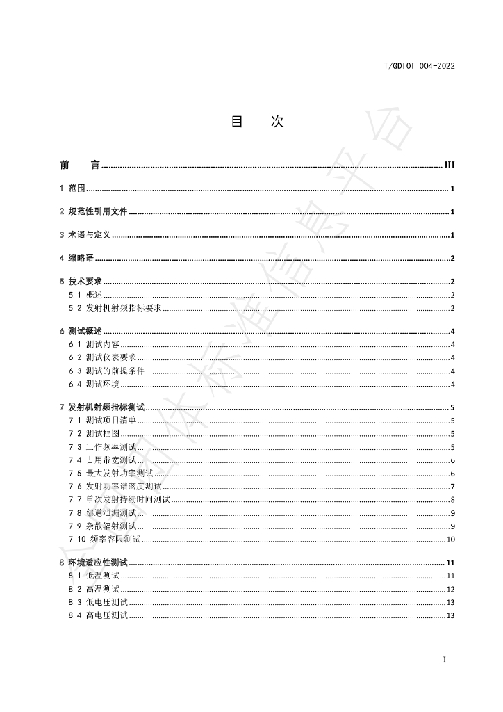 T/GDIOT 004-2022 标准预览