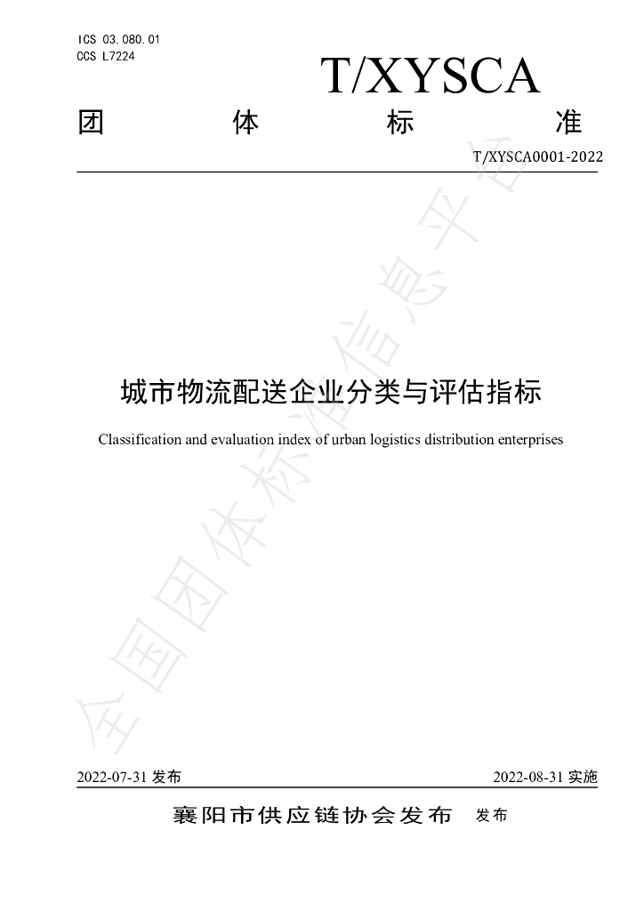 T/XYSCA 0001-2022 标准预览