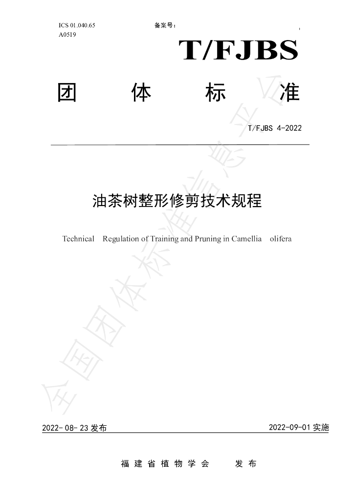 T/FJBS 4-2022 标准预览