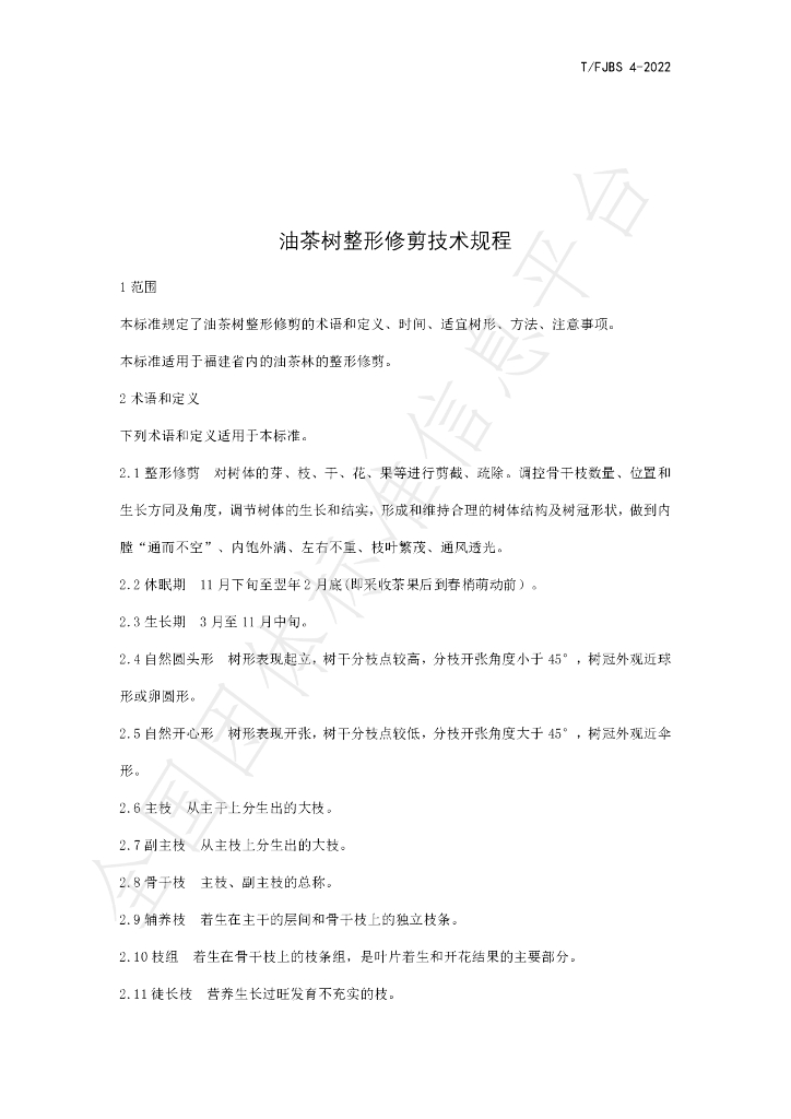 T/FJBS 4-2022 标准预览