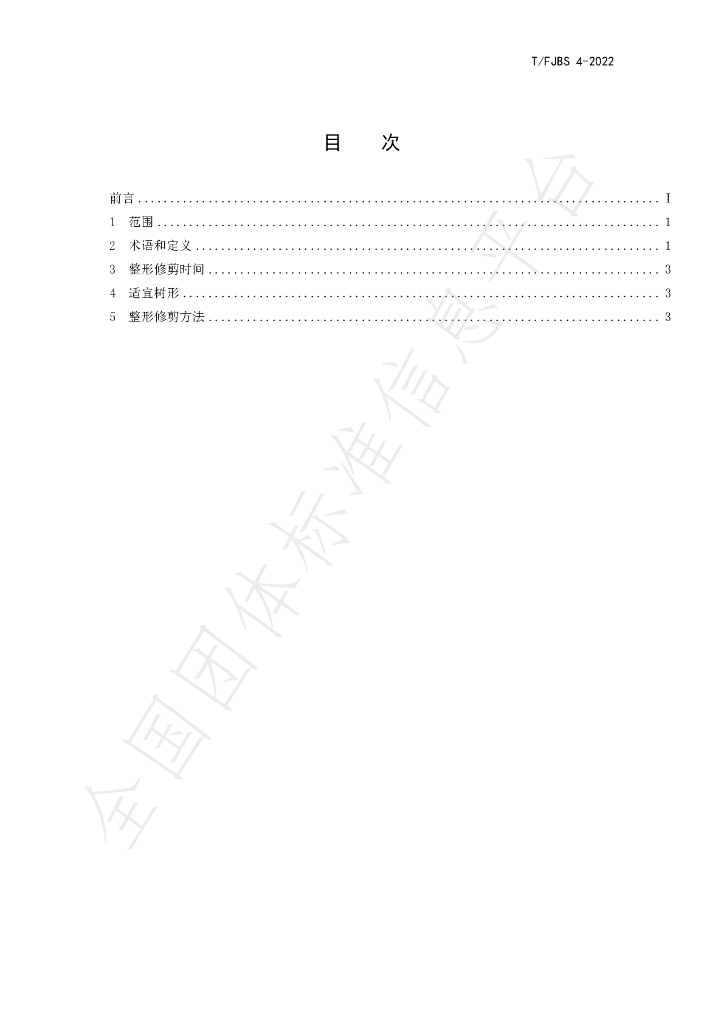 T/FJBS 4-2022 标准预览