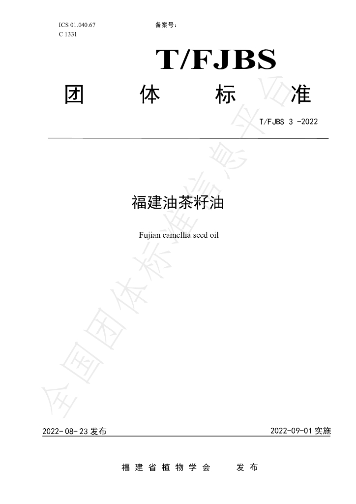 T/FJBS 3-2022 标准预览