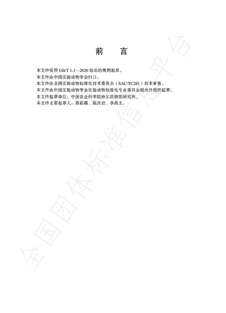 T/CALAS 84-2020 标准预览
