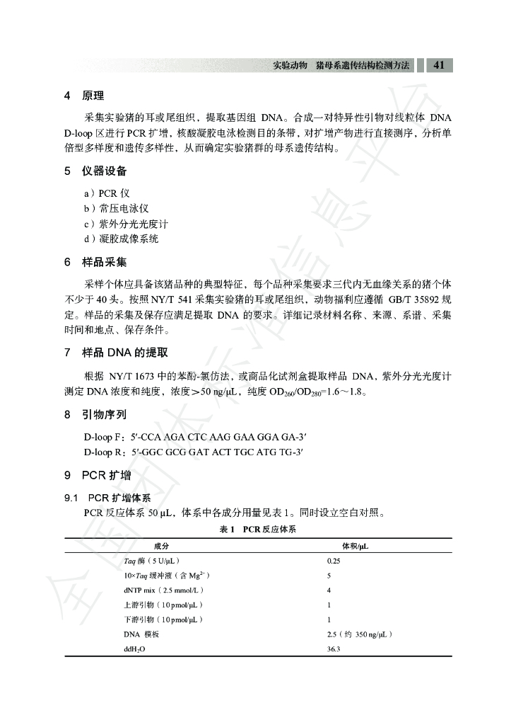 T/CALAS 84-2020 标准预览