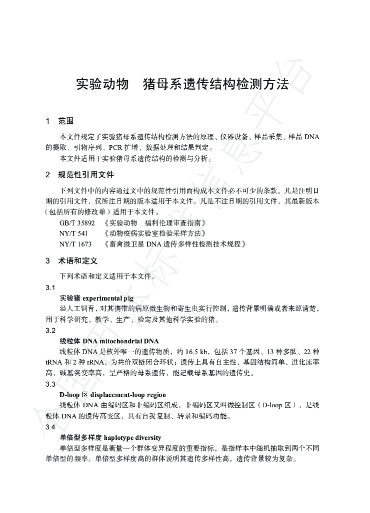 T/CALAS 84-2020 标准预览