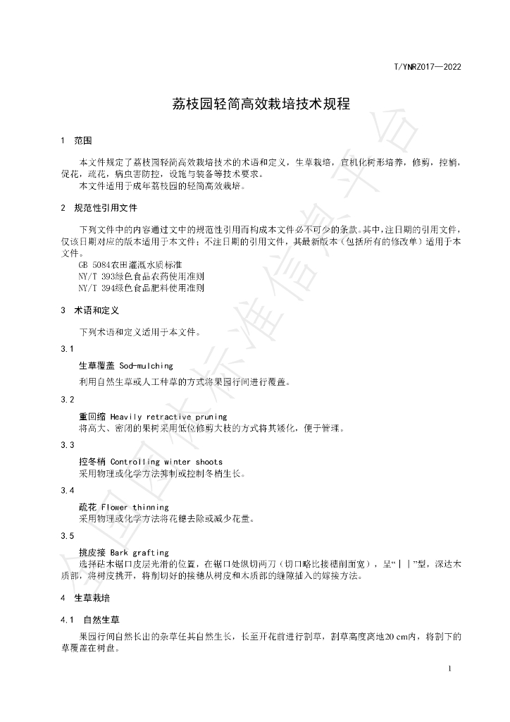 T/YNRZ 017-2022 标准预览