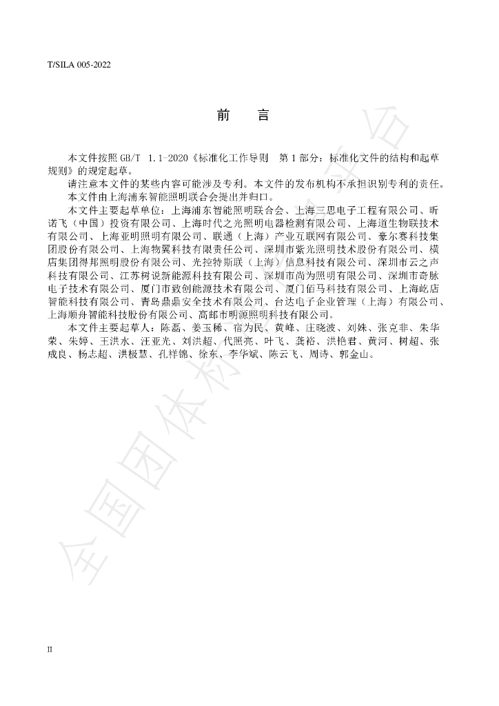 T/SILA 005-2022 标准预览
